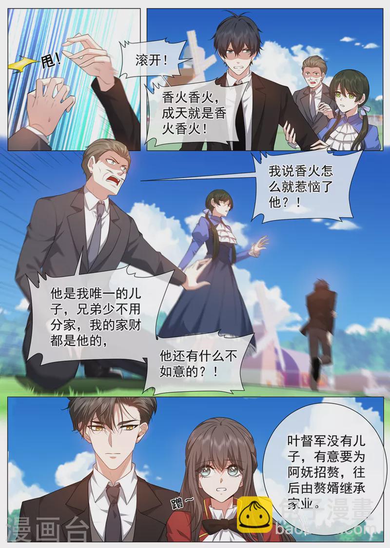 🍱司少你老婆又跑了 第484话 去亲别的男人 第5页