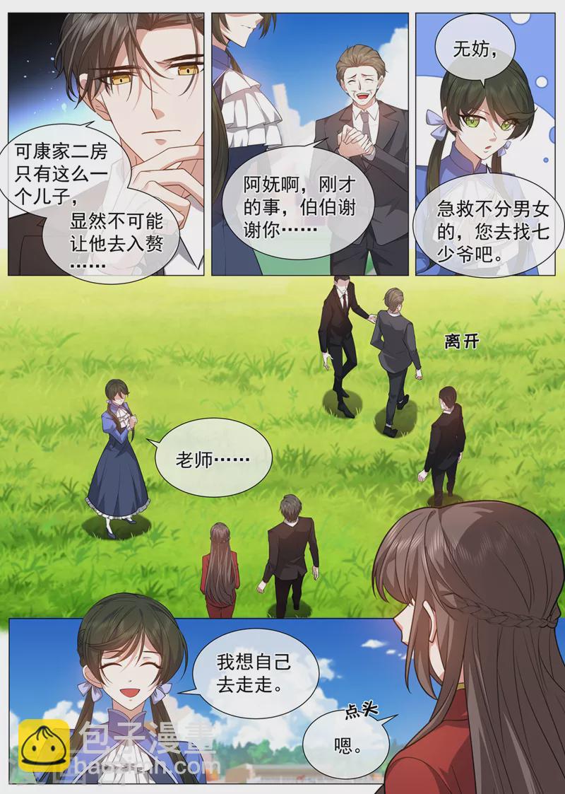 🍱司少你老婆又跑了 第484话 去亲别的男人 第6页