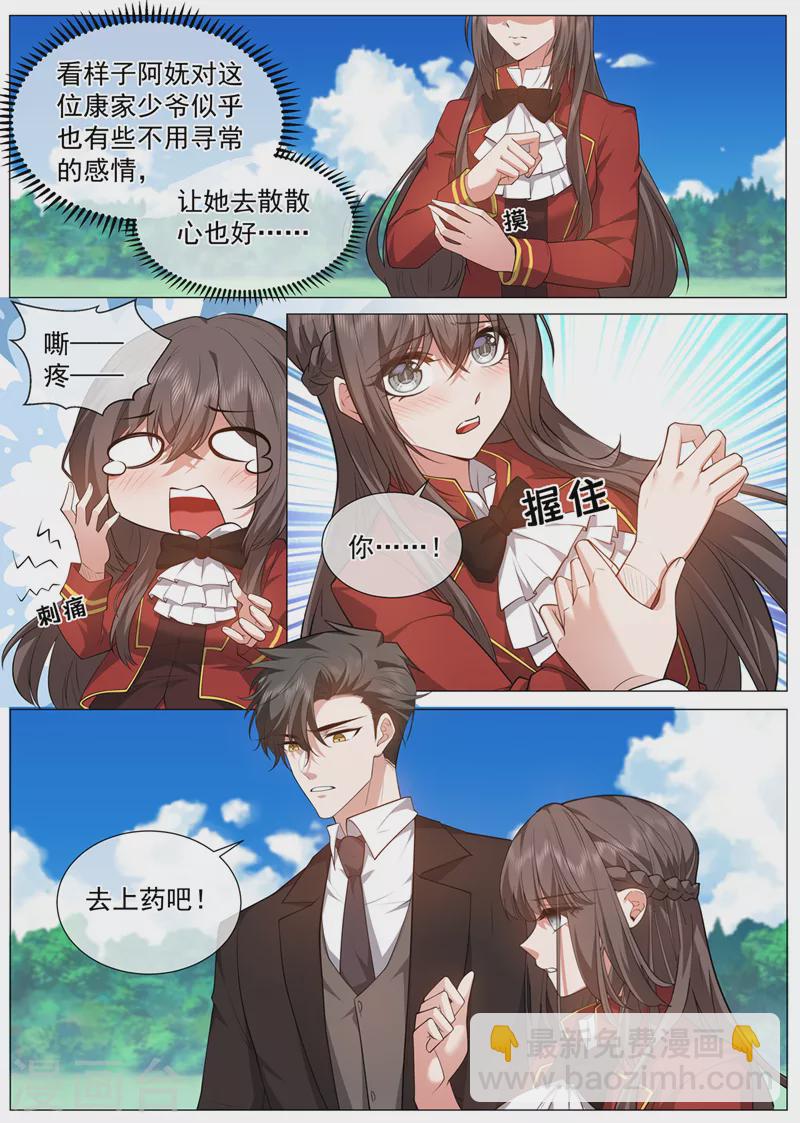 🍱司少你老婆又跑了 第484话 去亲别的男人 第7页