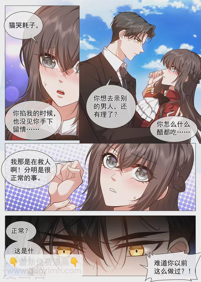 🍱司少你老婆又跑了 第484话 去亲别的男人 第8页