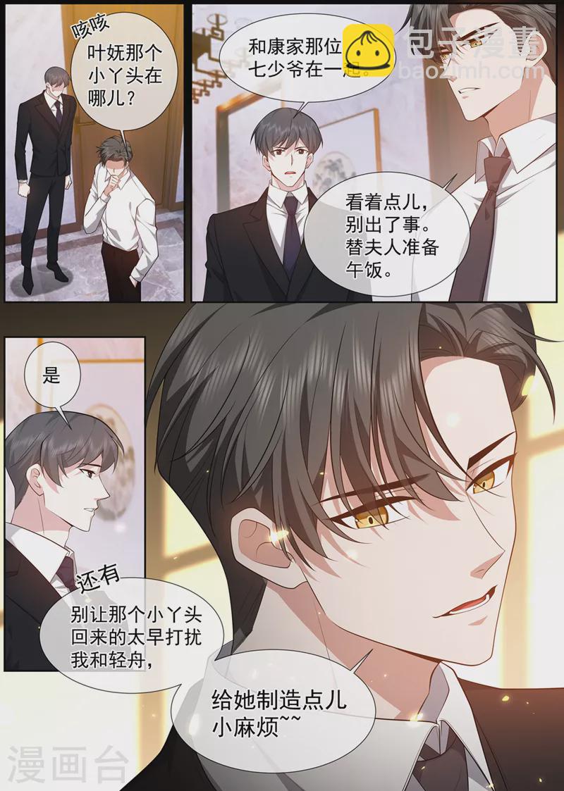 🍱司少你老婆又跑了 第486话 叶妩，你没有心 第2页