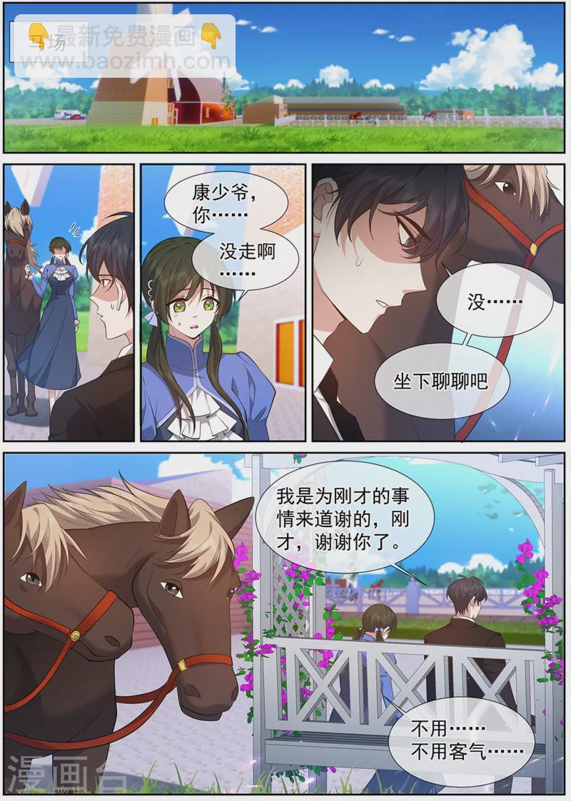 🍱司少你老婆又跑了 第486话 叶妩，你没有心 第3页