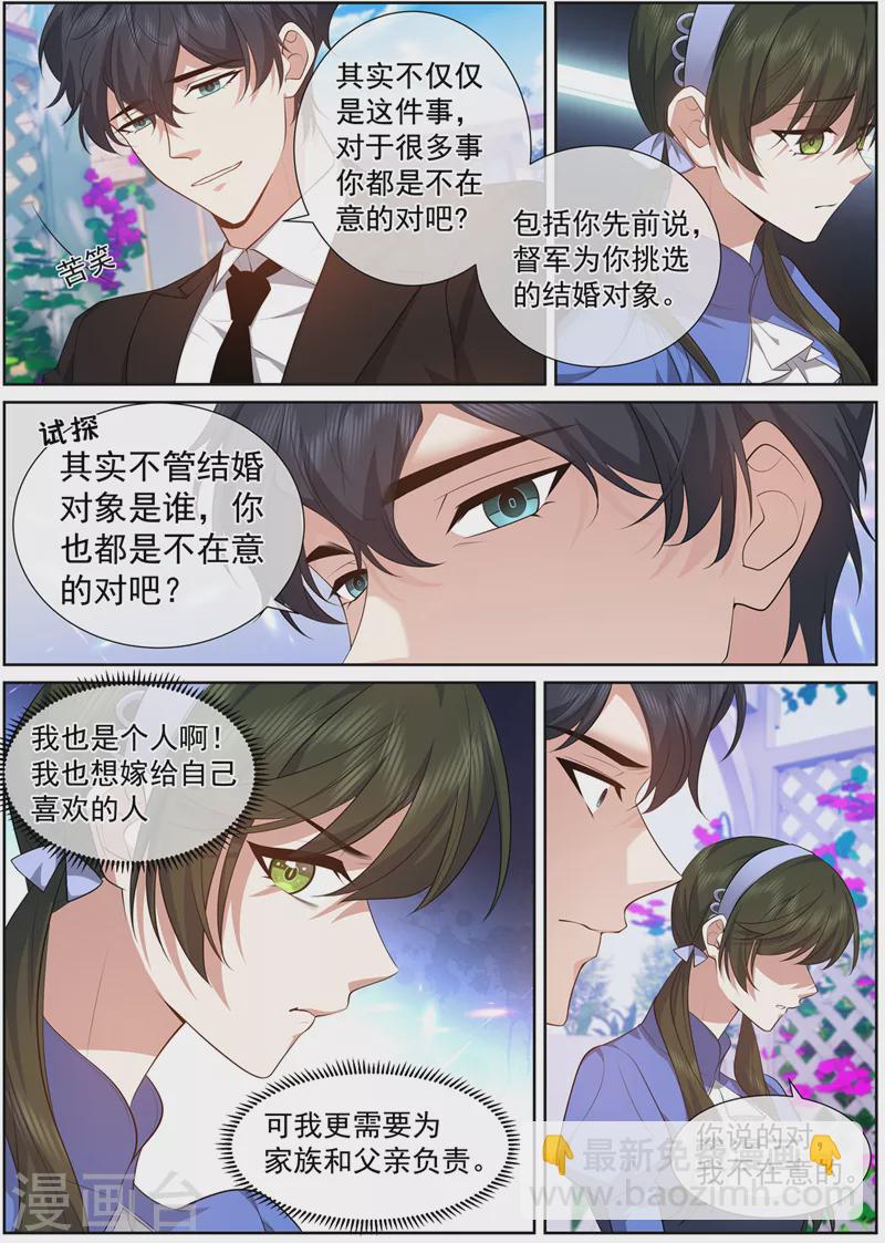 🍱司少你老婆又跑了 第486话 叶妩，你没有心 第5页