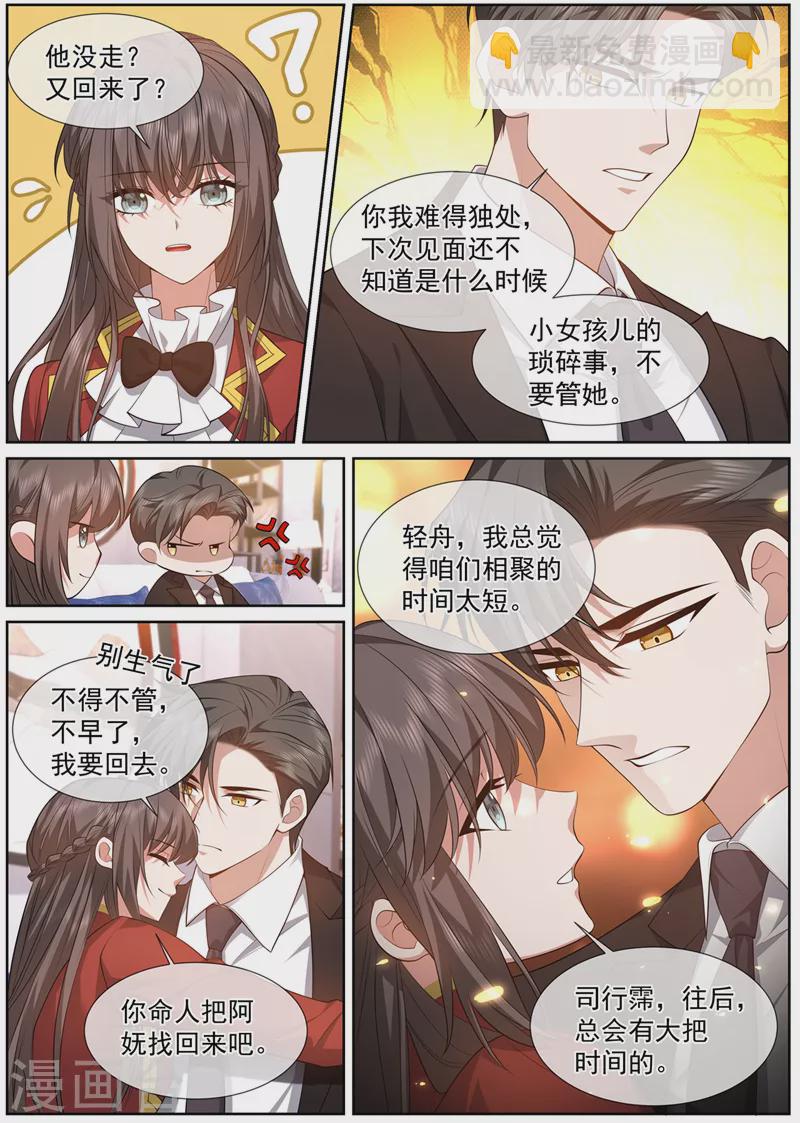 🍱司少你老婆又跑了 第486话 叶妩，你没有心 第8页