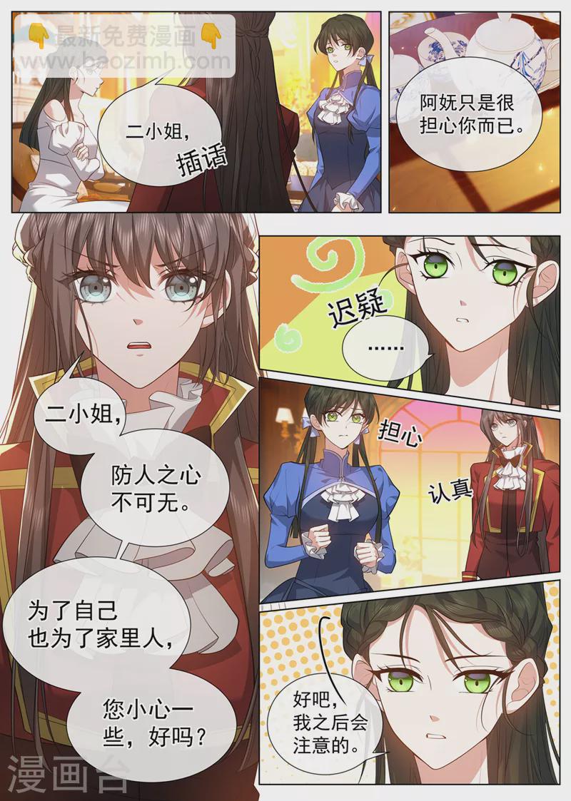 🍱司少你老婆又跑了 第488话 和我学习日语？ 第2页