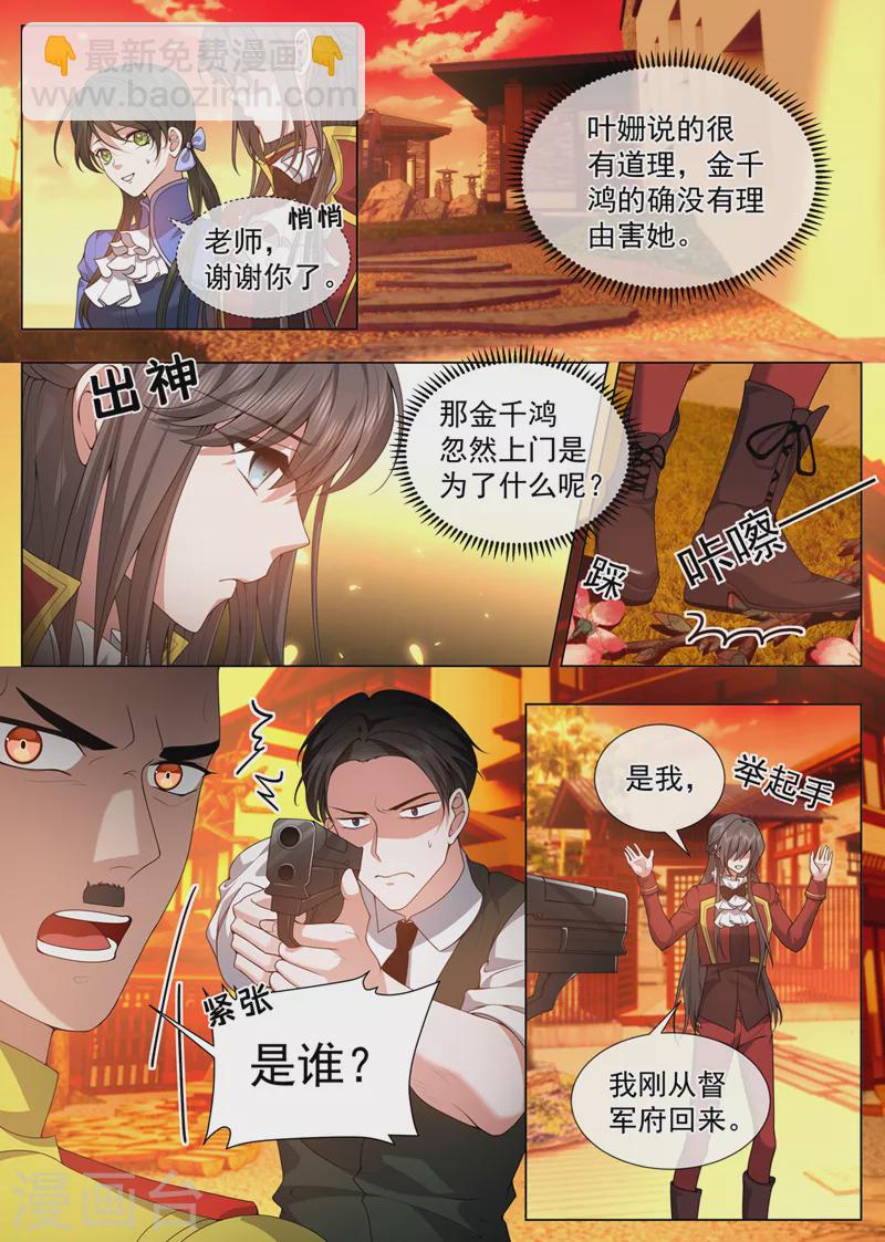 🍱司少你老婆又跑了 第488话 和我学习日语？ 第3页
