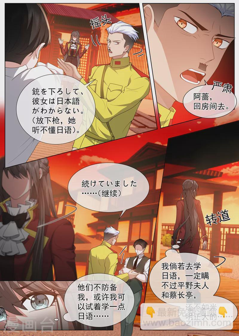 🍱司少你老婆又跑了 第488话 和我学习日语？ 第4页