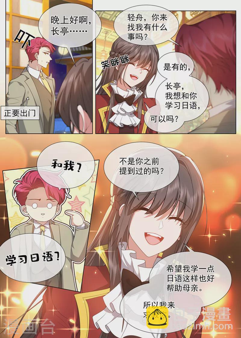 🍱司少你老婆又跑了 第488话 和我学习日语？ 第5页