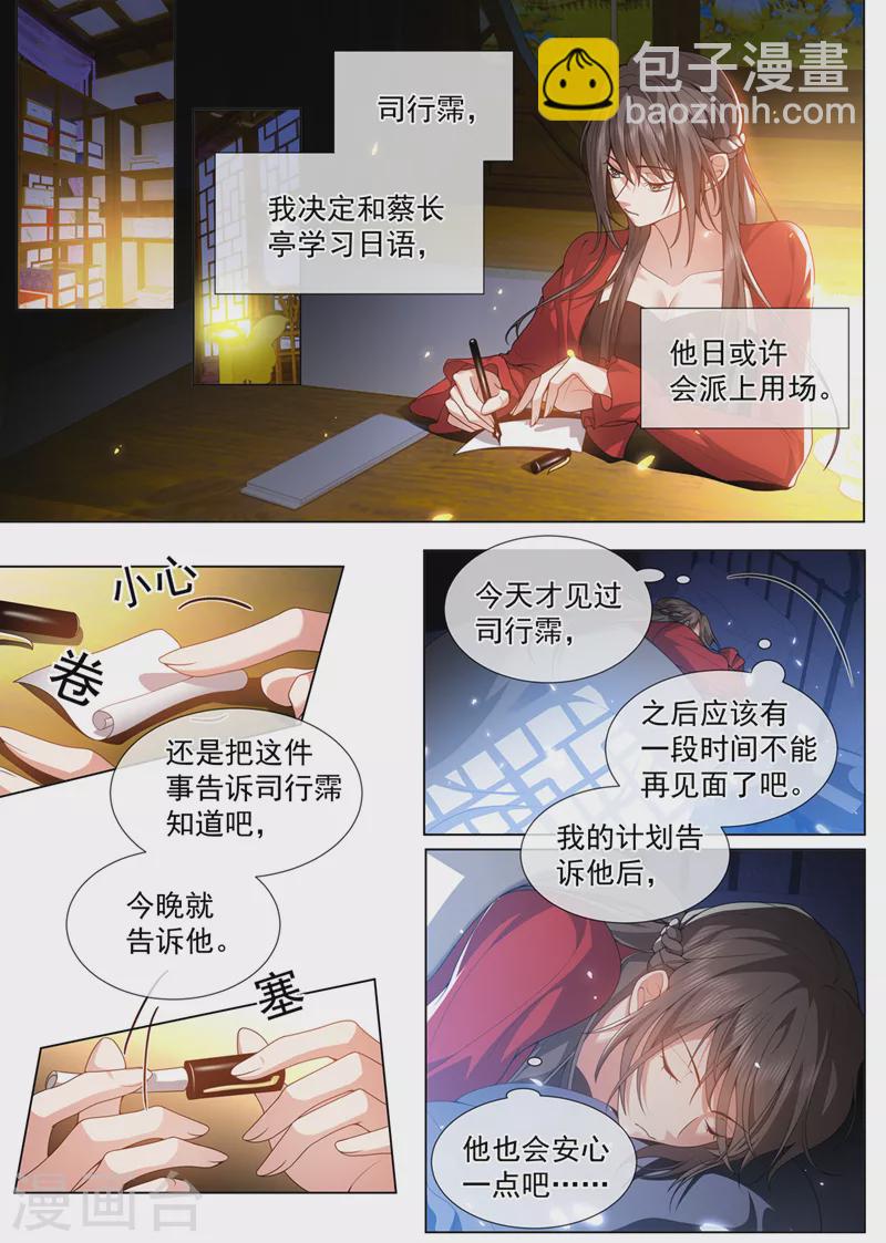 🍱司少你老婆又跑了 第488话 和我学习日语？ 第7页