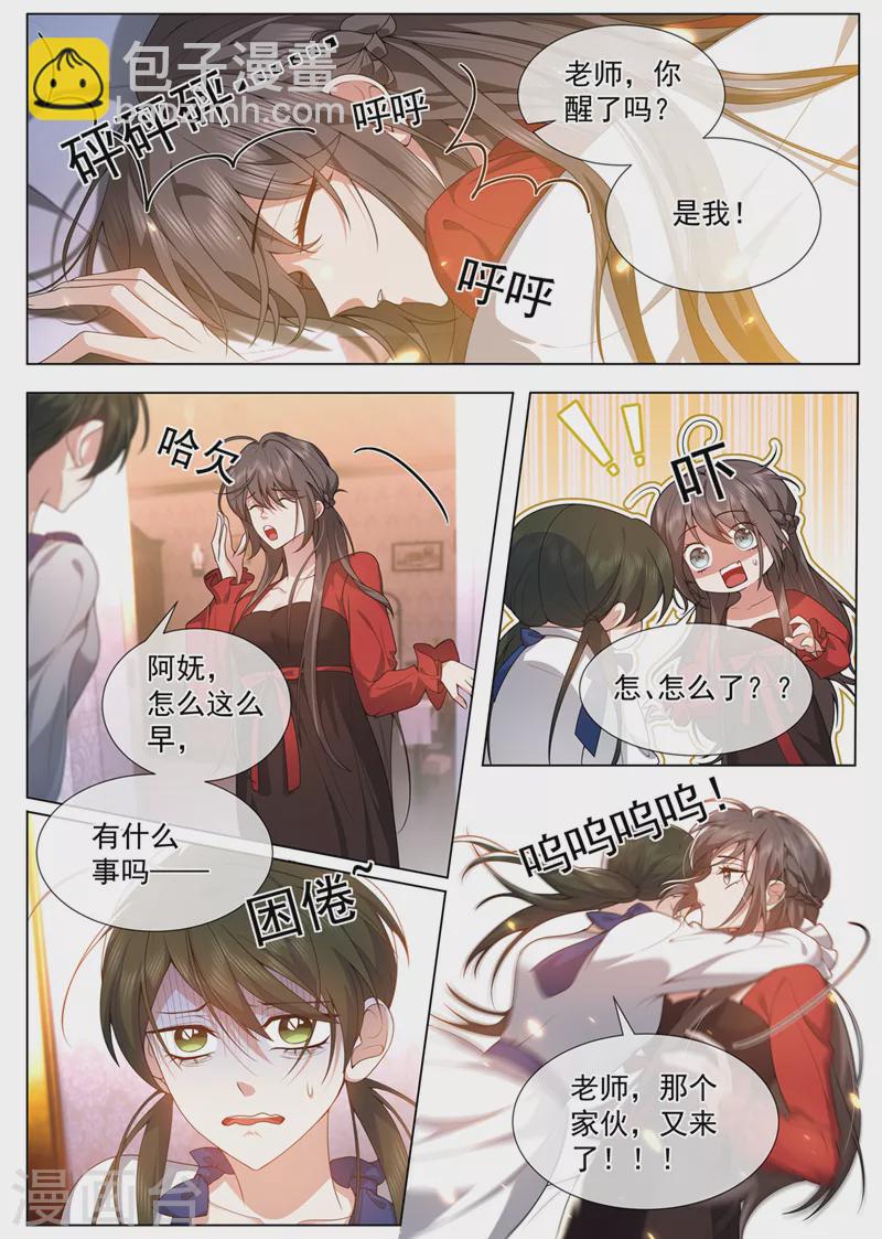 🍱司少你老婆又跑了 第488话 和我学习日语？ 第8页