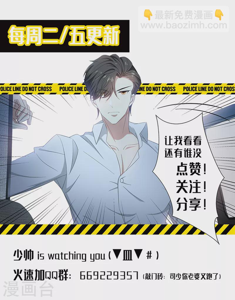 🍱司少你老婆又跑了 第488话 和我学习日语？ 第9页