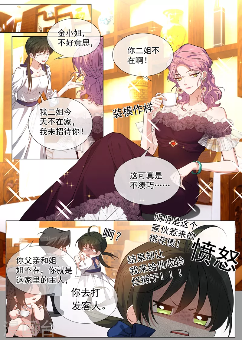 🍱司少你老婆又跑了 第490话 谁是情敌？ 第1页