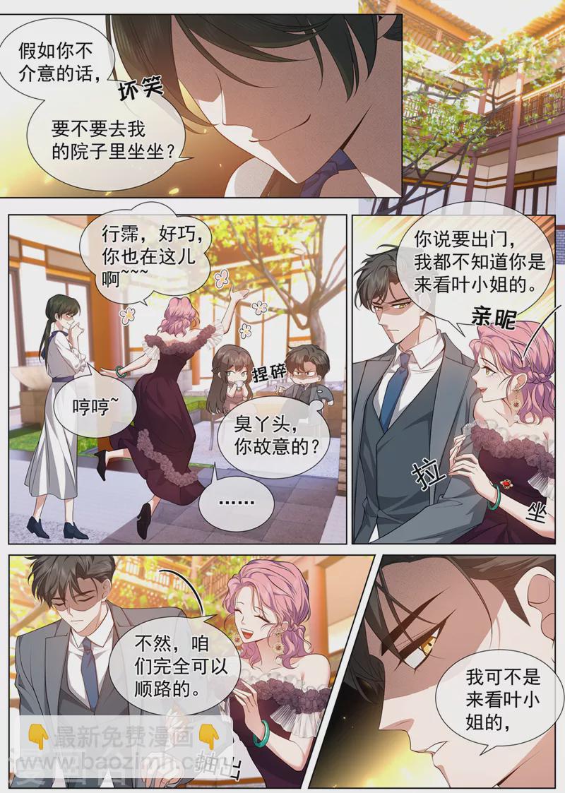 🍱司少你老婆又跑了 第490话 谁是情敌？ 第3页