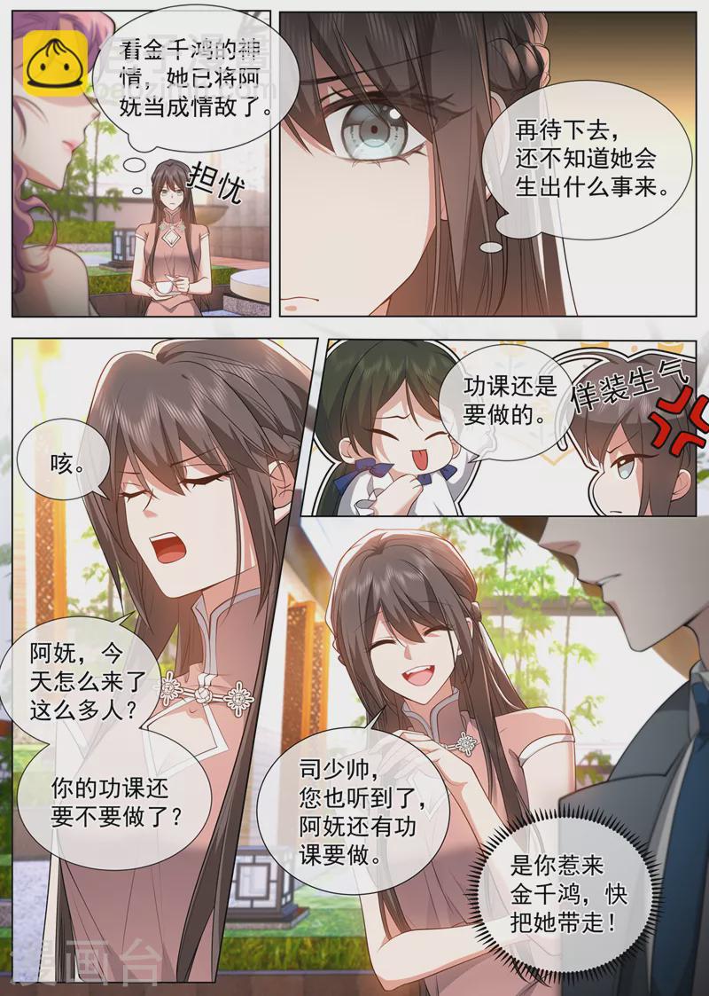🍱司少你老婆又跑了 第490话 谁是情敌？ 第5页