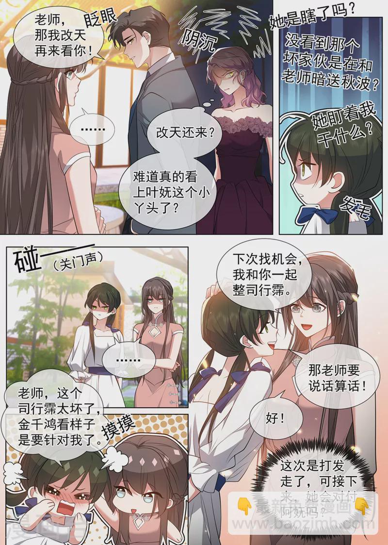 🍱司少你老婆又跑了 第490话 谁是情敌？ 第7页