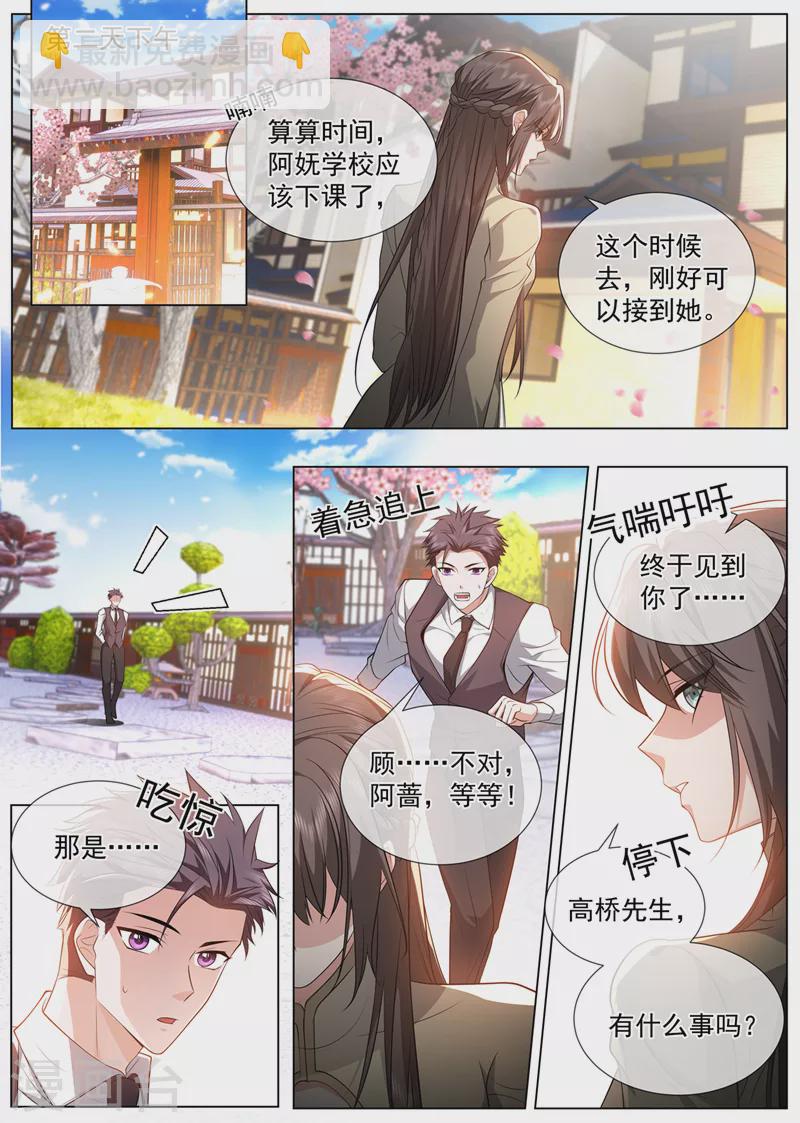 🍱司少你老婆又跑了 第490话 谁是情敌？ 第8页