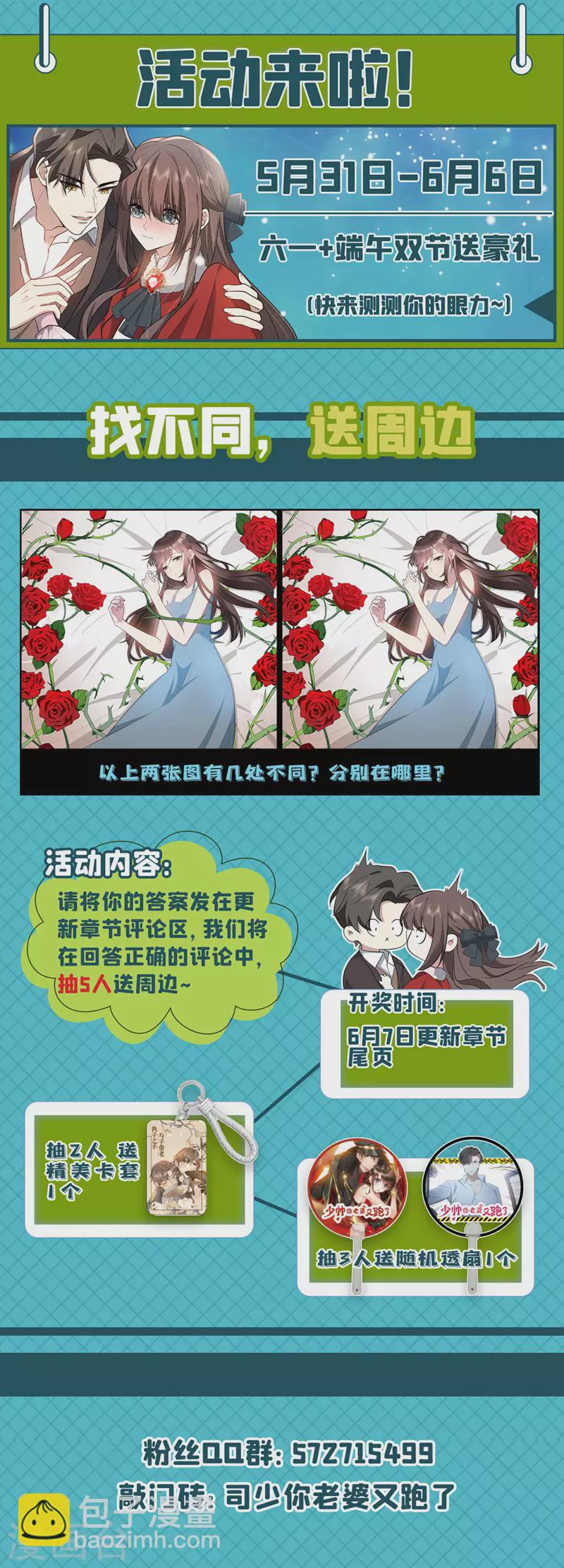 🍱司少你老婆又跑了 第490话 谁是情敌？ 第9页
