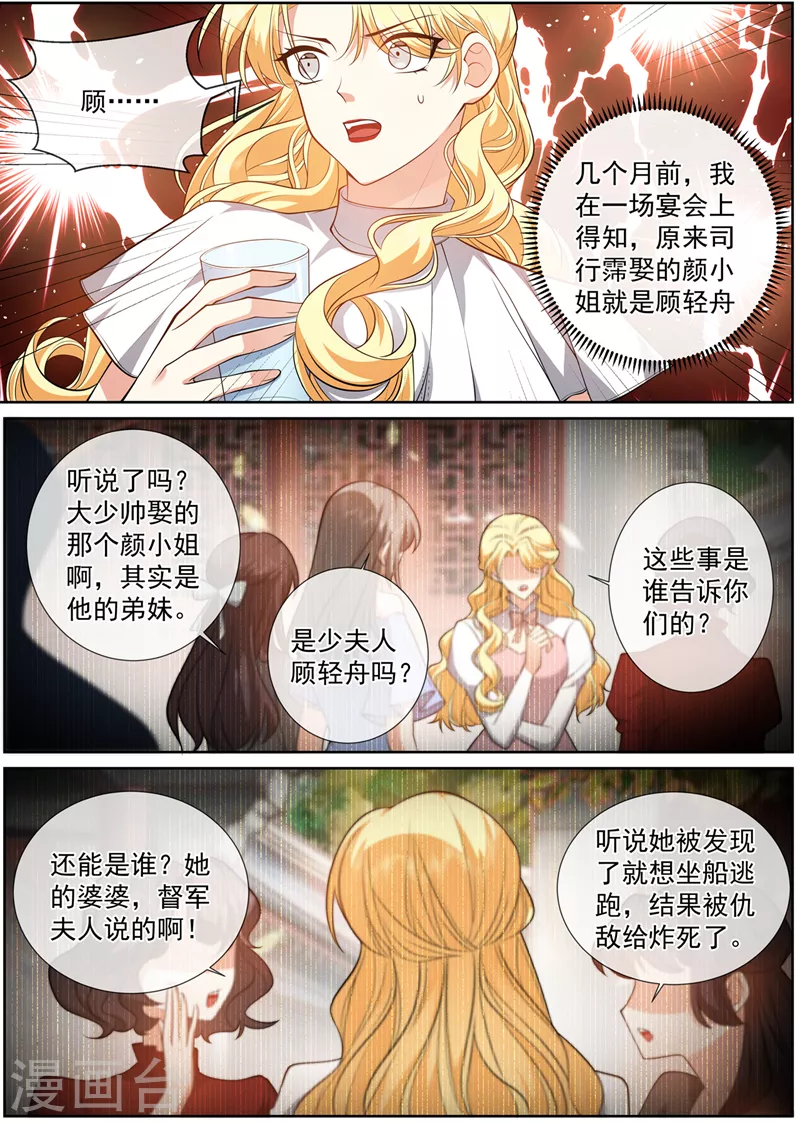 🍱司少你老婆又跑了 第492话 为什么泼我？！ 第1页