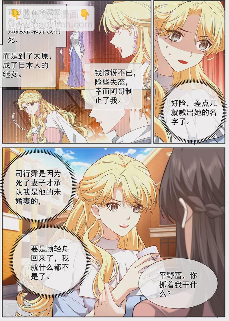 🍱司少你老婆又跑了 第492话 为什么泼我？！ 第2页