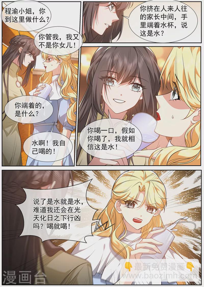 🍱司少你老婆又跑了 第492话 为什么泼我？！ 第3页
