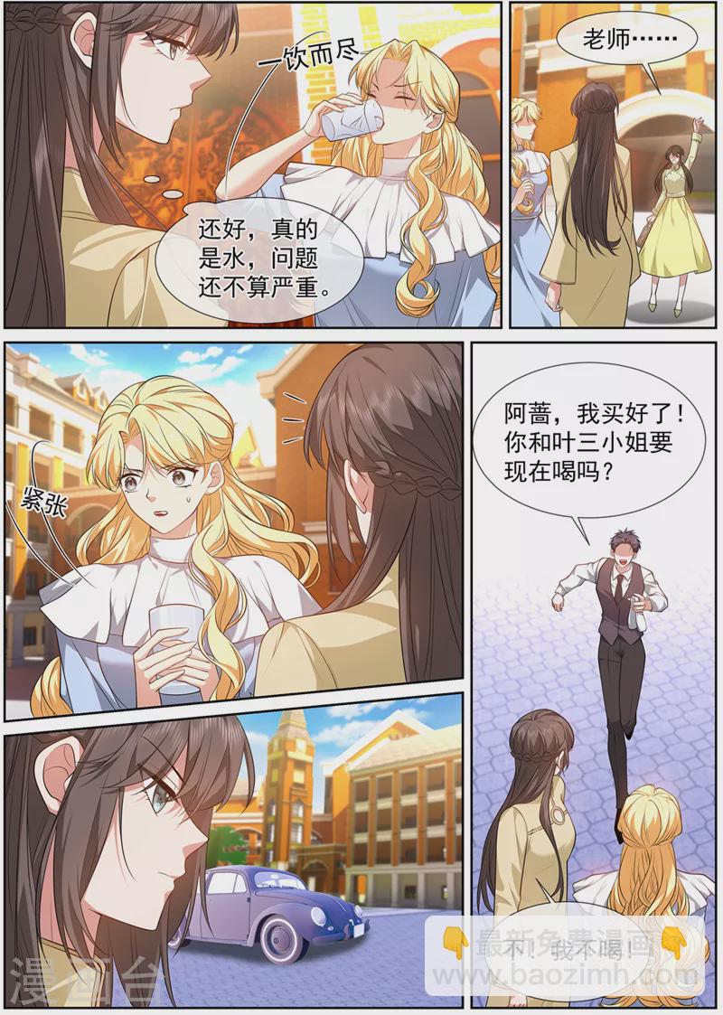 🍱司少你老婆又跑了 第492话 为什么泼我？！ 第4页