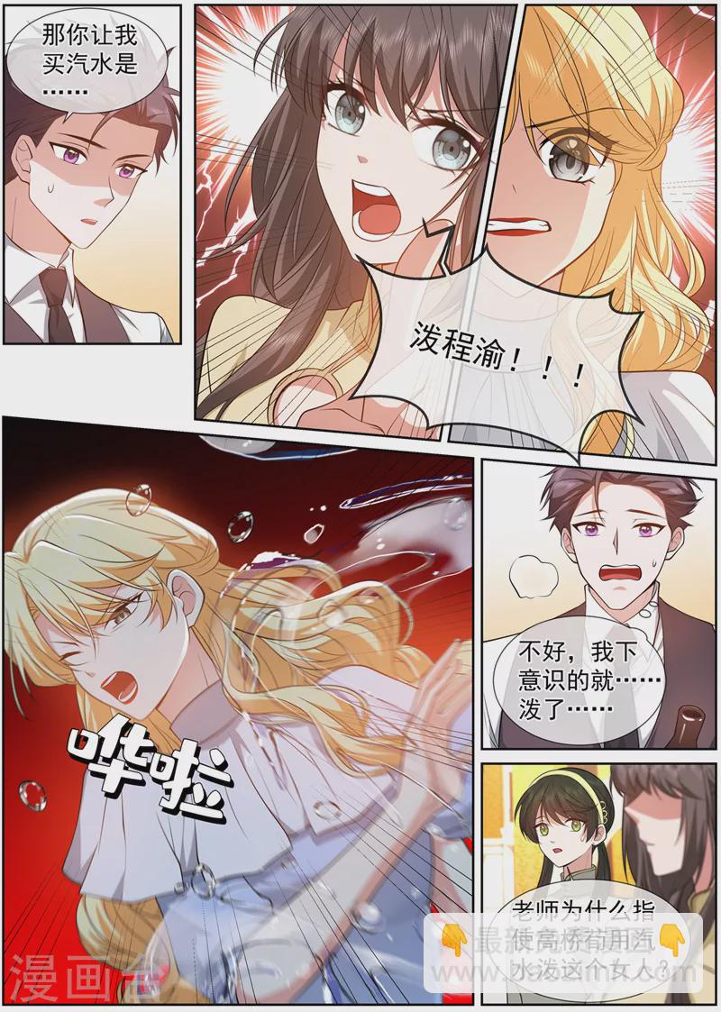 🍱司少你老婆又跑了 第492话 为什么泼我？！ 第5页