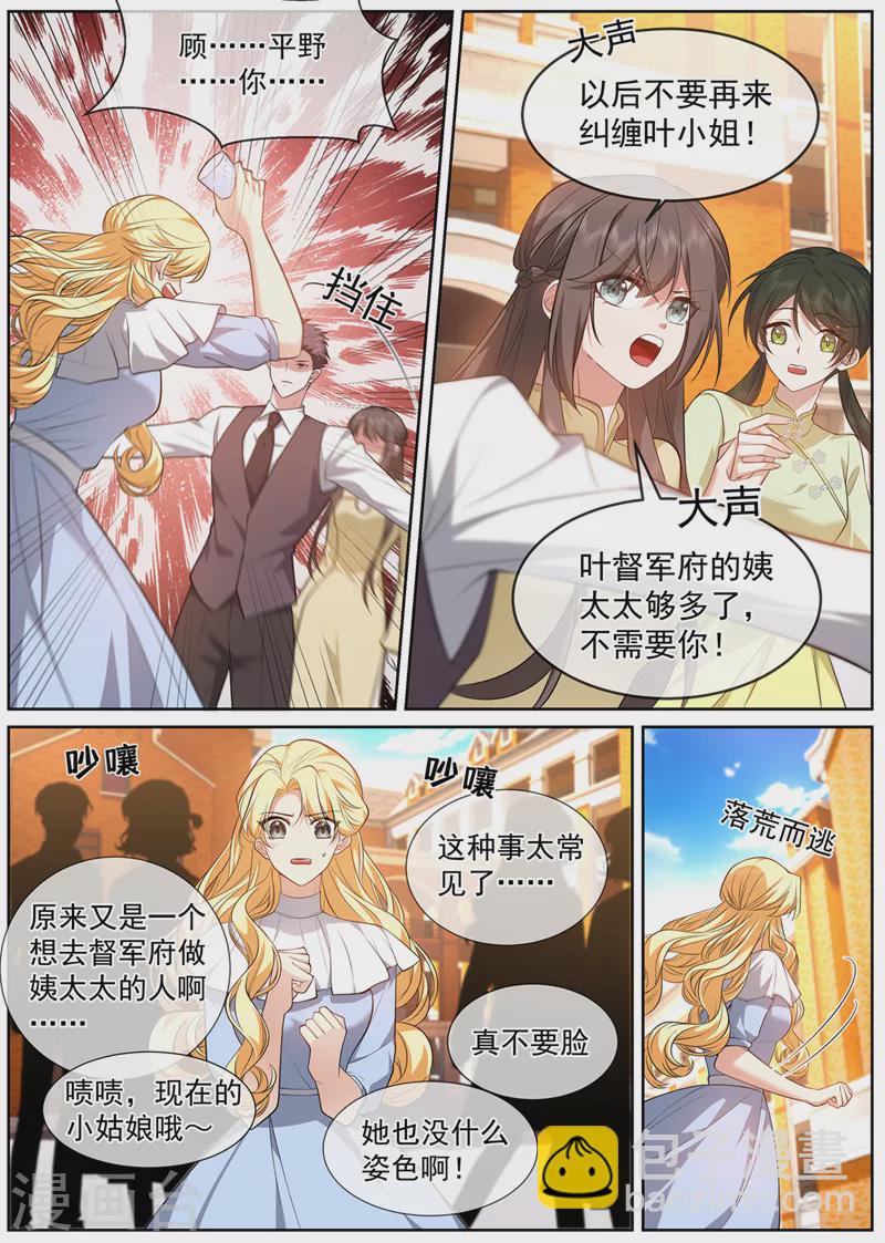 🍱司少你老婆又跑了 第492话 为什么泼我？！ 第6页