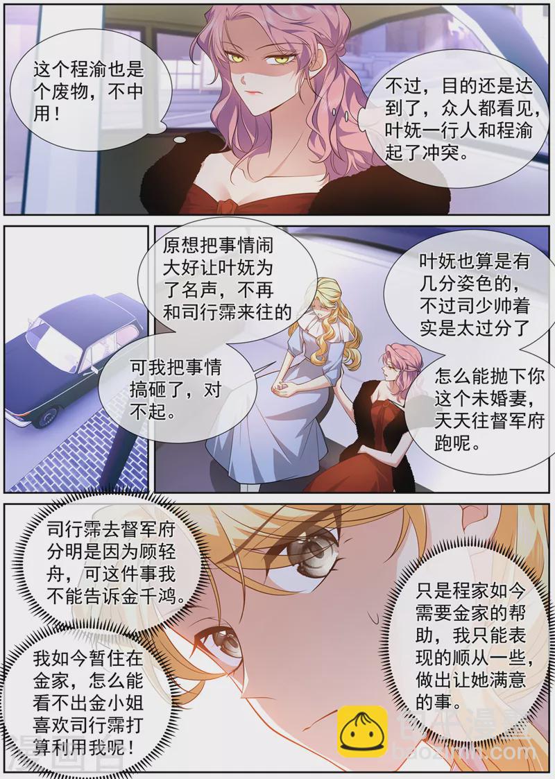 🍱司少你老婆又跑了 第492话 为什么泼我？！ 第7页