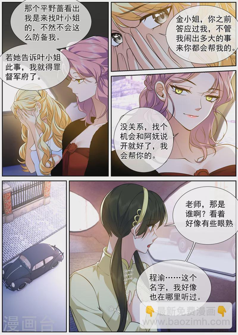 🍱司少你老婆又跑了 第492话 为什么泼我？！ 第8页