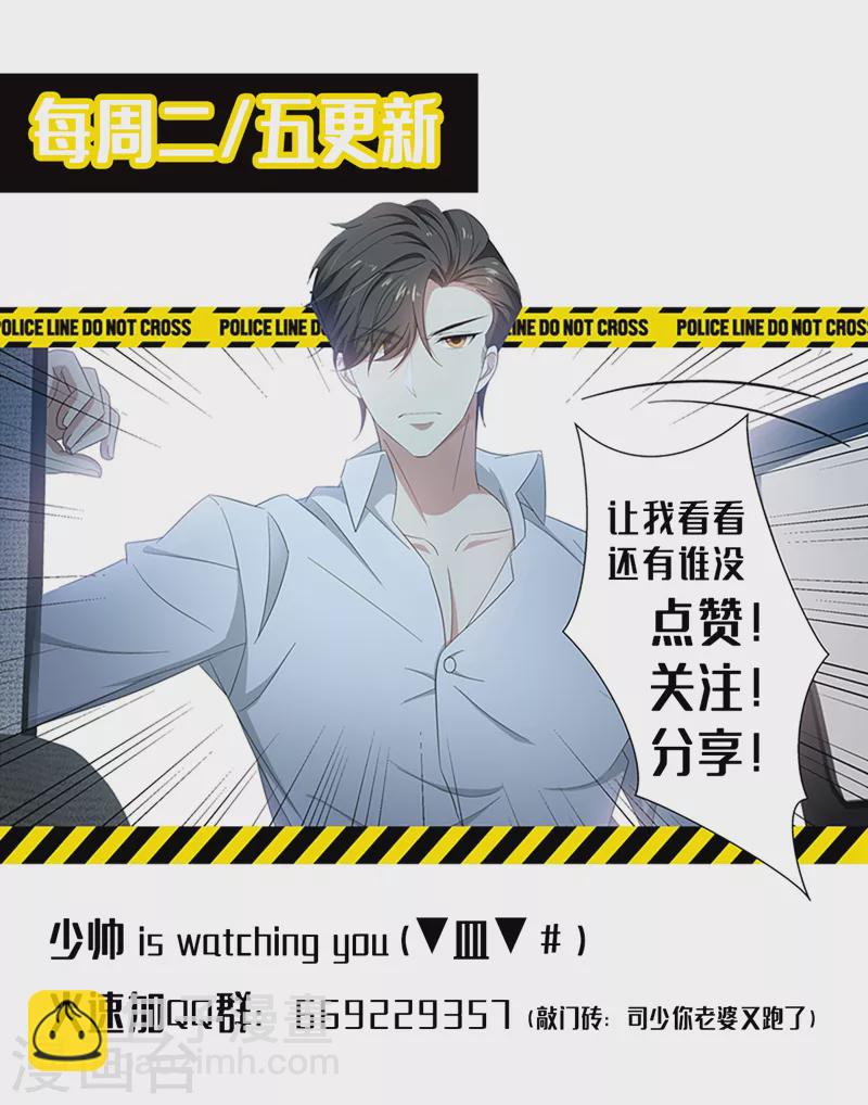 🍱司少你老婆又跑了 第492话 为什么泼我？！ 第9页