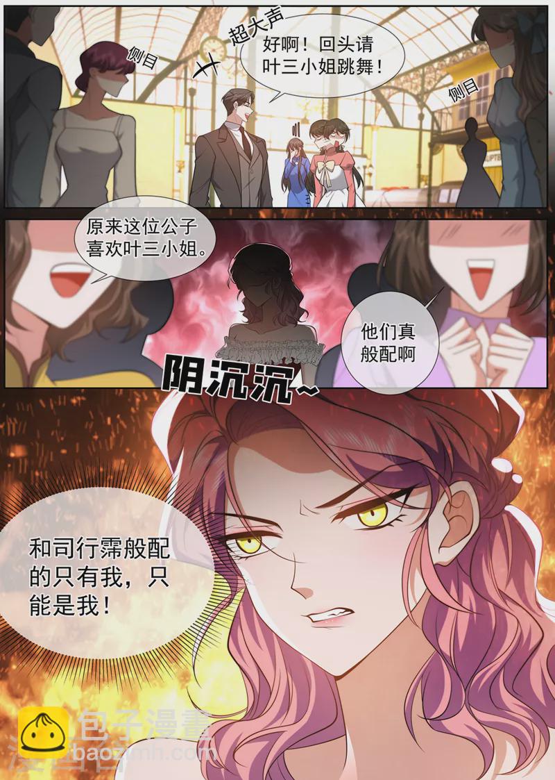 🍱司少你老婆又跑了 第494话 金千鸿的阴谋 第2页