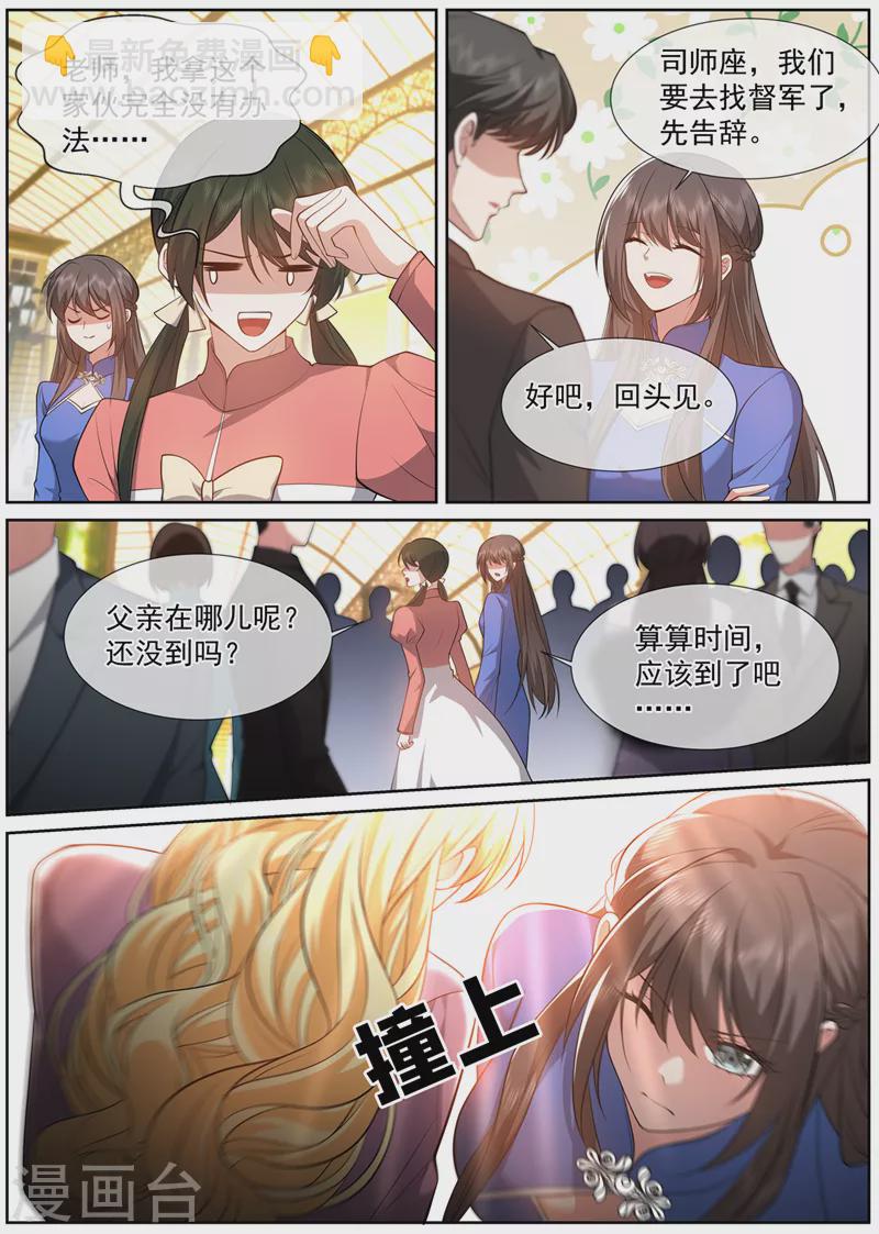 🍱司少你老婆又跑了 第494话 金千鸿的阴谋 第3页