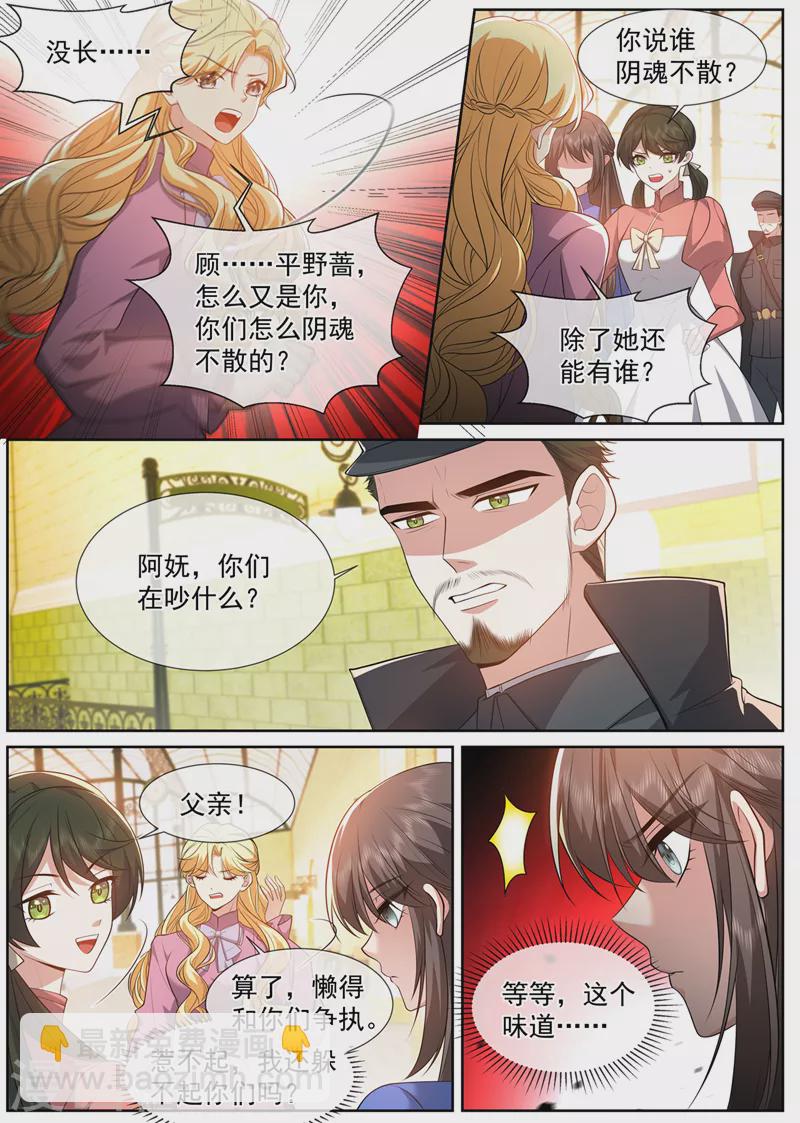 🍱司少你老婆又跑了 第494话 金千鸿的阴谋 第4页