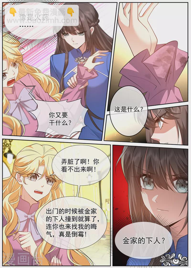 🍱司少你老婆又跑了 第494话 金千鸿的阴谋 第5页