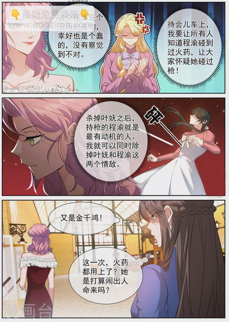 🍱司少你老婆又跑了 第494话 金千鸿的阴谋 第7页