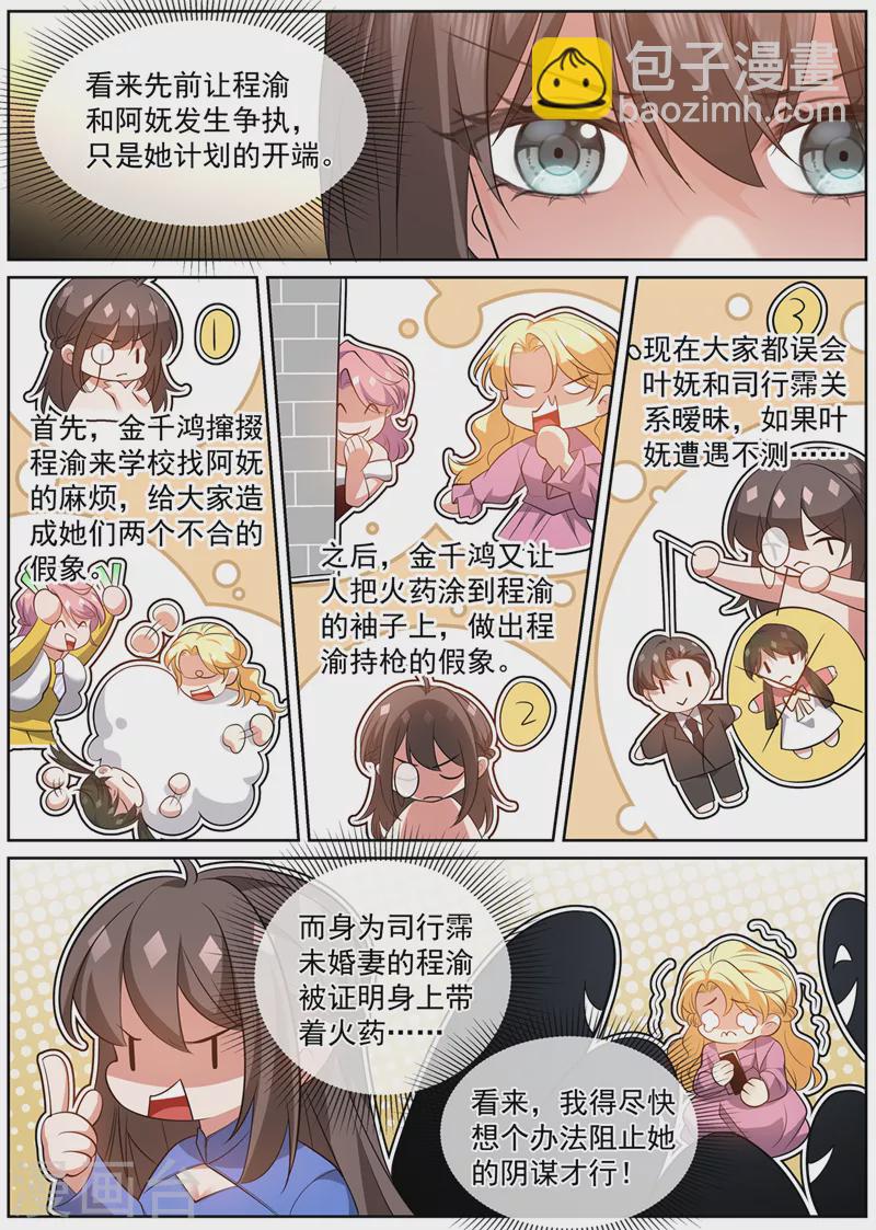 🍱司少你老婆又跑了 第494话 金千鸿的阴谋 第8页