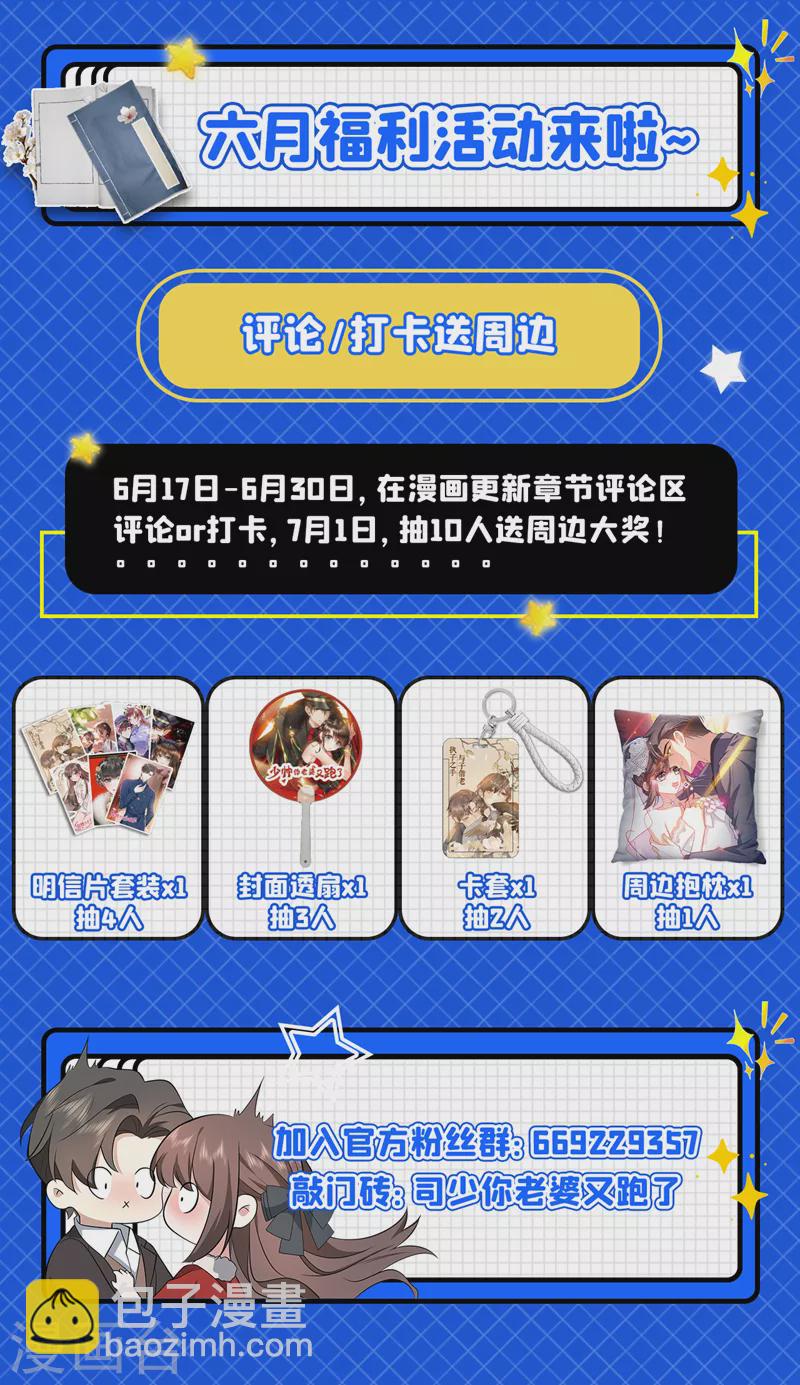 🍱司少你老婆又跑了 第494话 金千鸿的阴谋 第9页