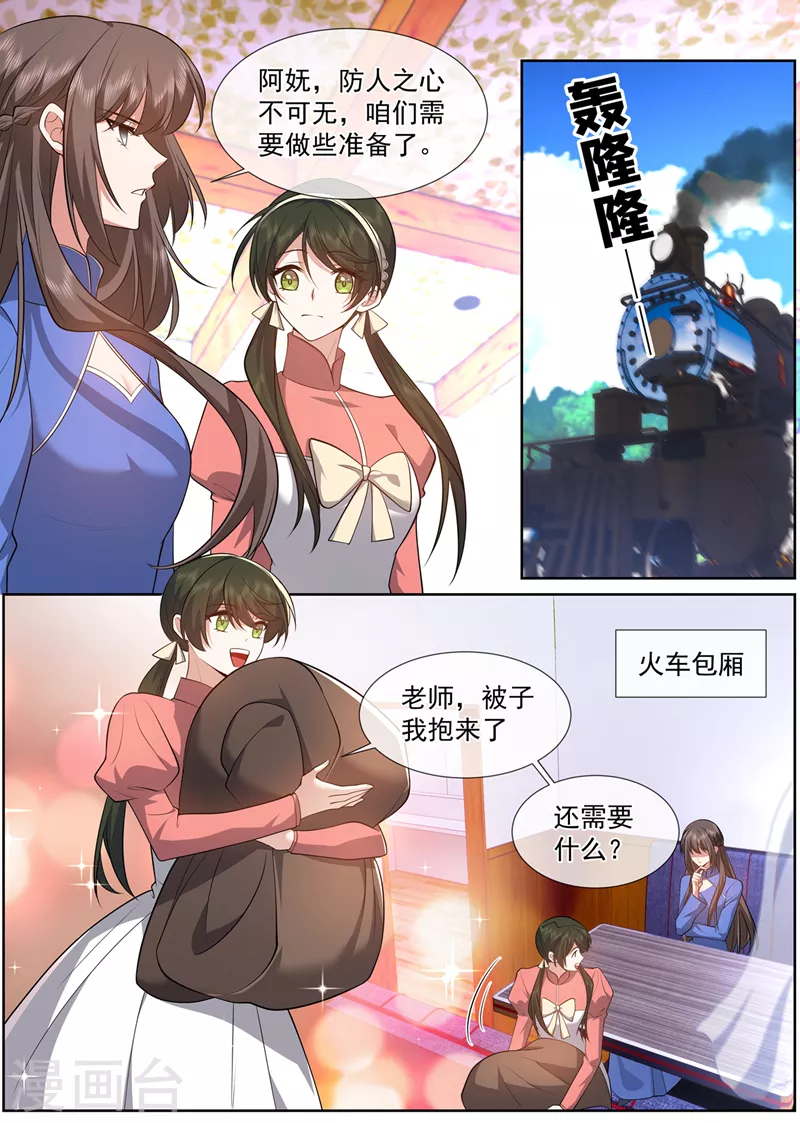 🍱司少你老婆又跑了 第495话 血债肉偿 第1页