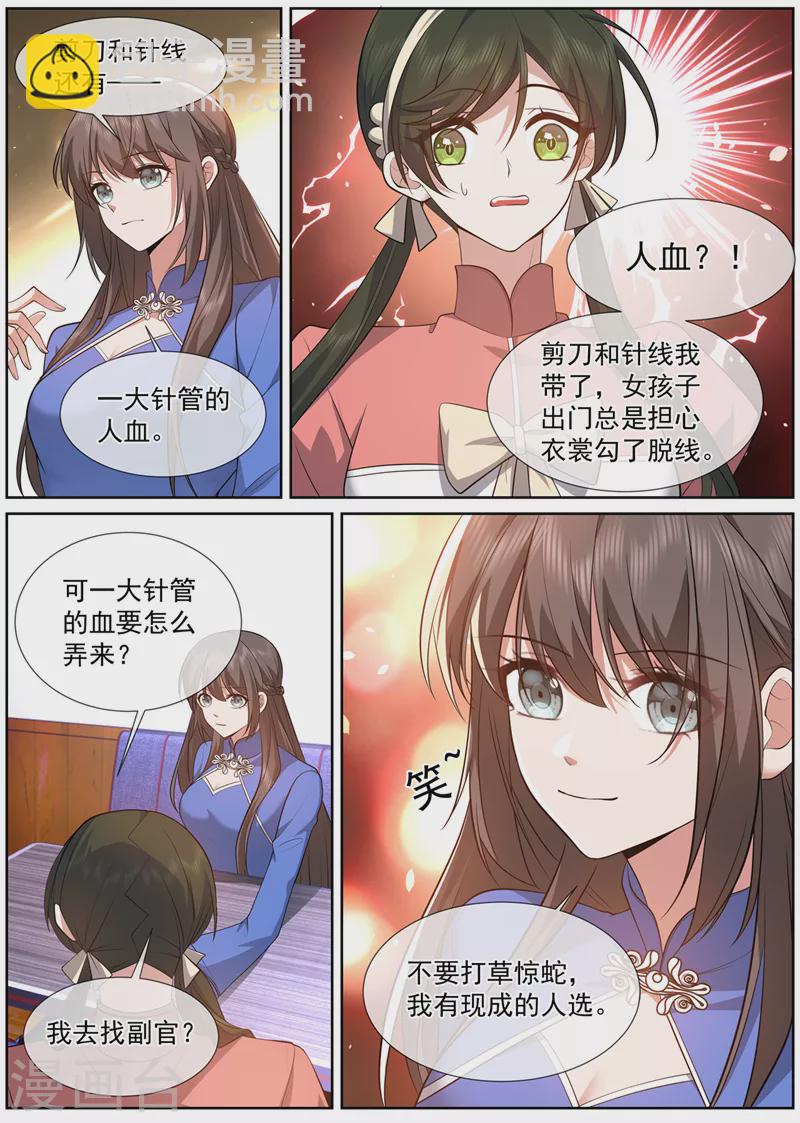 🍱司少你老婆又跑了 第495话 血债肉偿 第2页