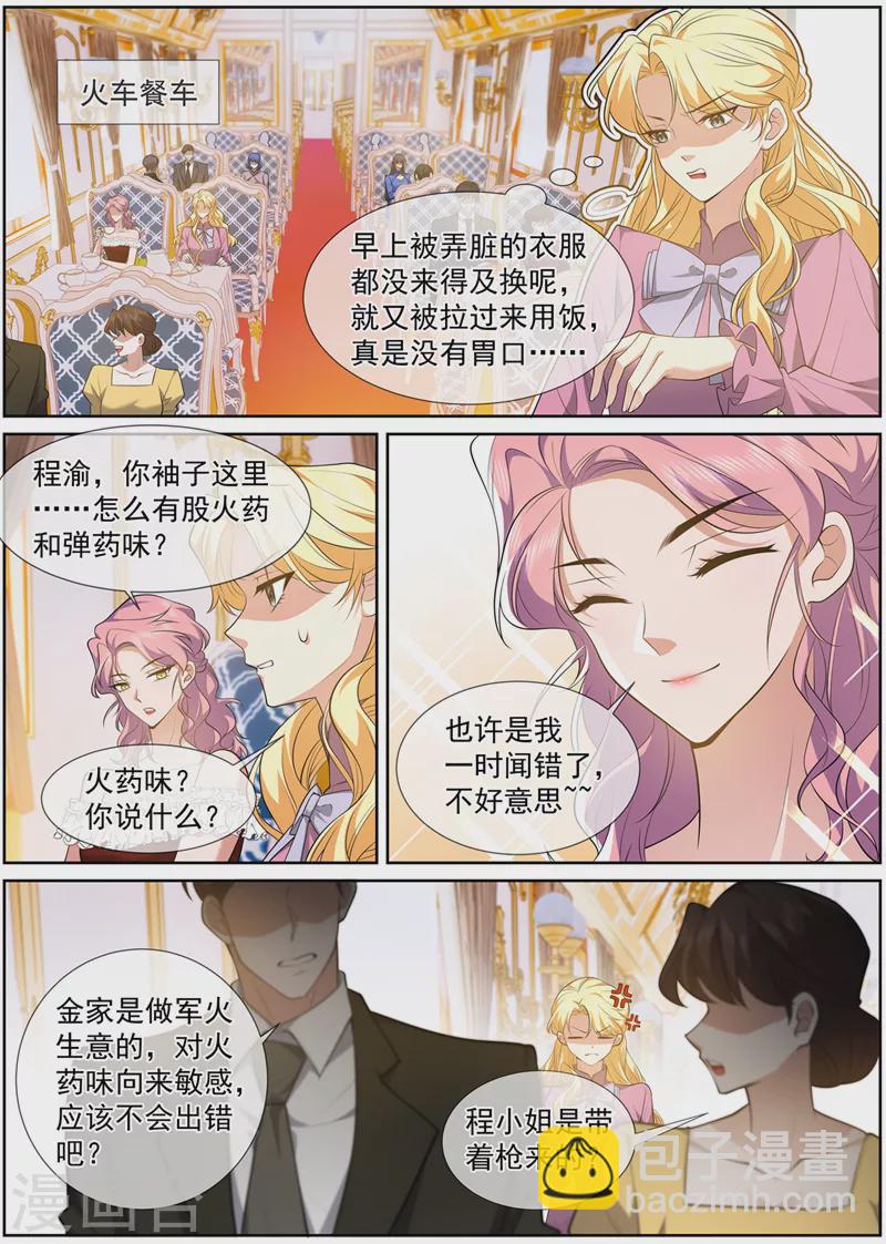 🍱司少你老婆又跑了 第495话 血债肉偿 第3页