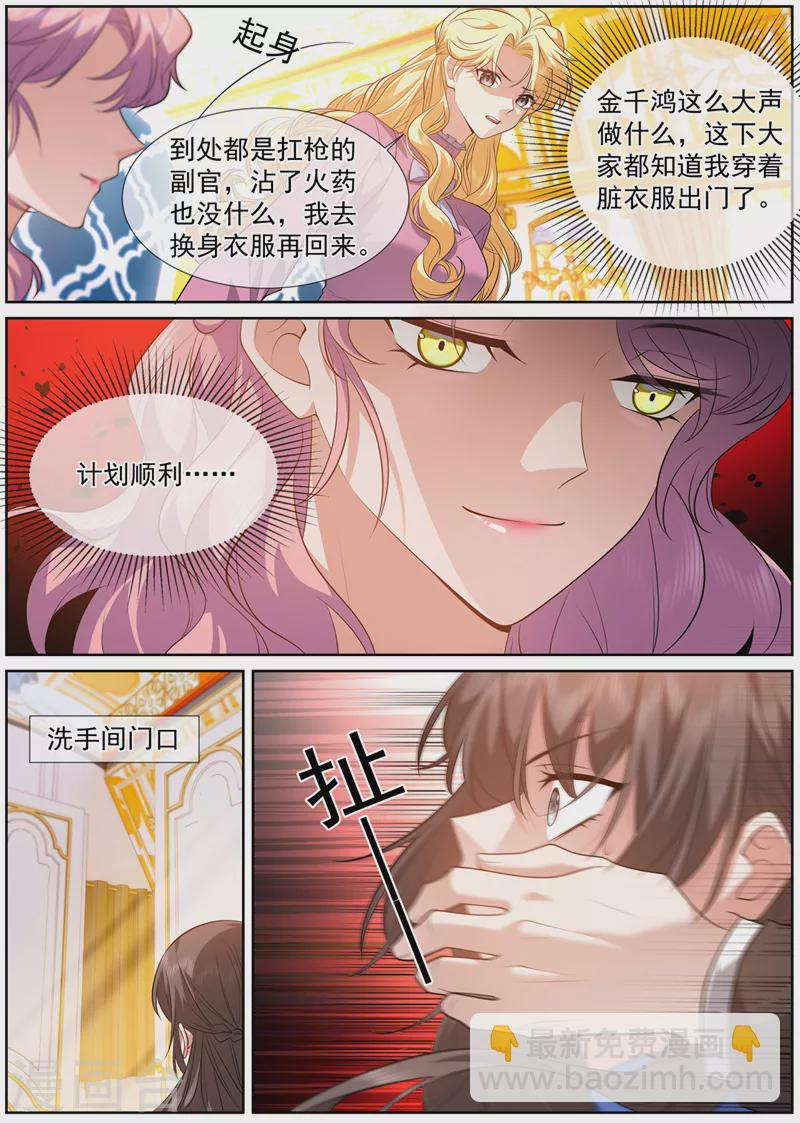 🍱司少你老婆又跑了 第495话 血债肉偿 第4页