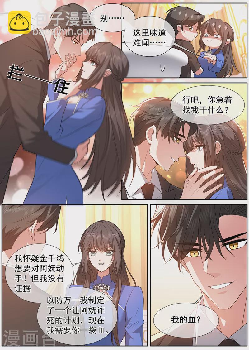 🍱司少你老婆又跑了 第495话 血债肉偿 第5页