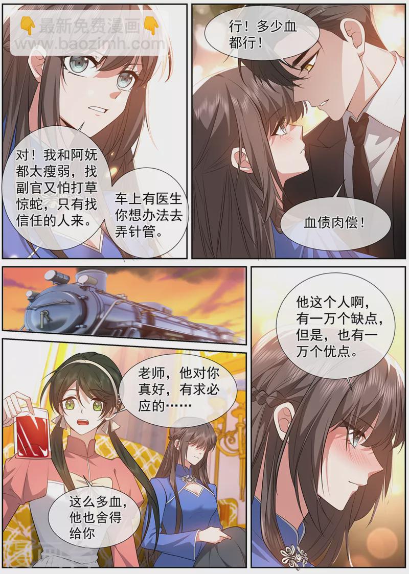 🍱司少你老婆又跑了 第495话 血债肉偿 第6页