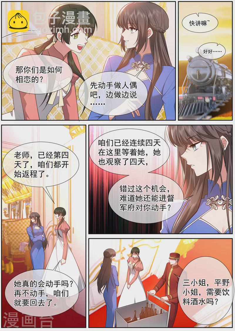 🍱司少你老婆又跑了 第495话 血债肉偿 第7页