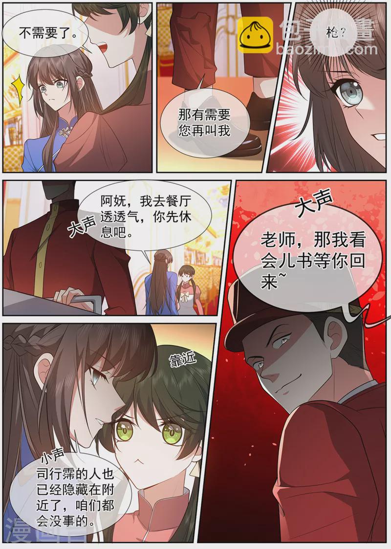 🍱司少你老婆又跑了 第495话 血债肉偿 第8页