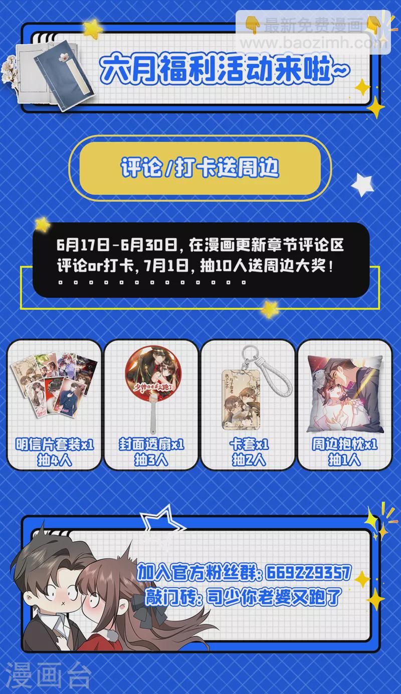 🍱司少你老婆又跑了 第495话 血债肉偿 第9页