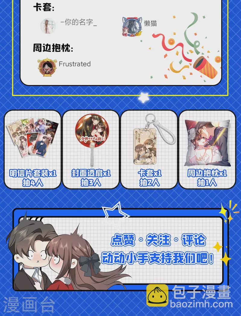 🍱司少你老婆又跑了 第498话 第498话 康昱中枪了！ 第11页