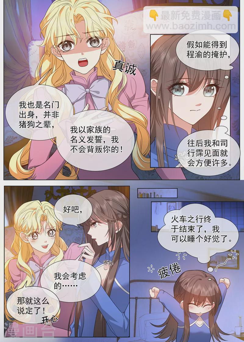 🍱司少你老婆又跑了 第498话 第498话 康昱中枪了！ 第2页