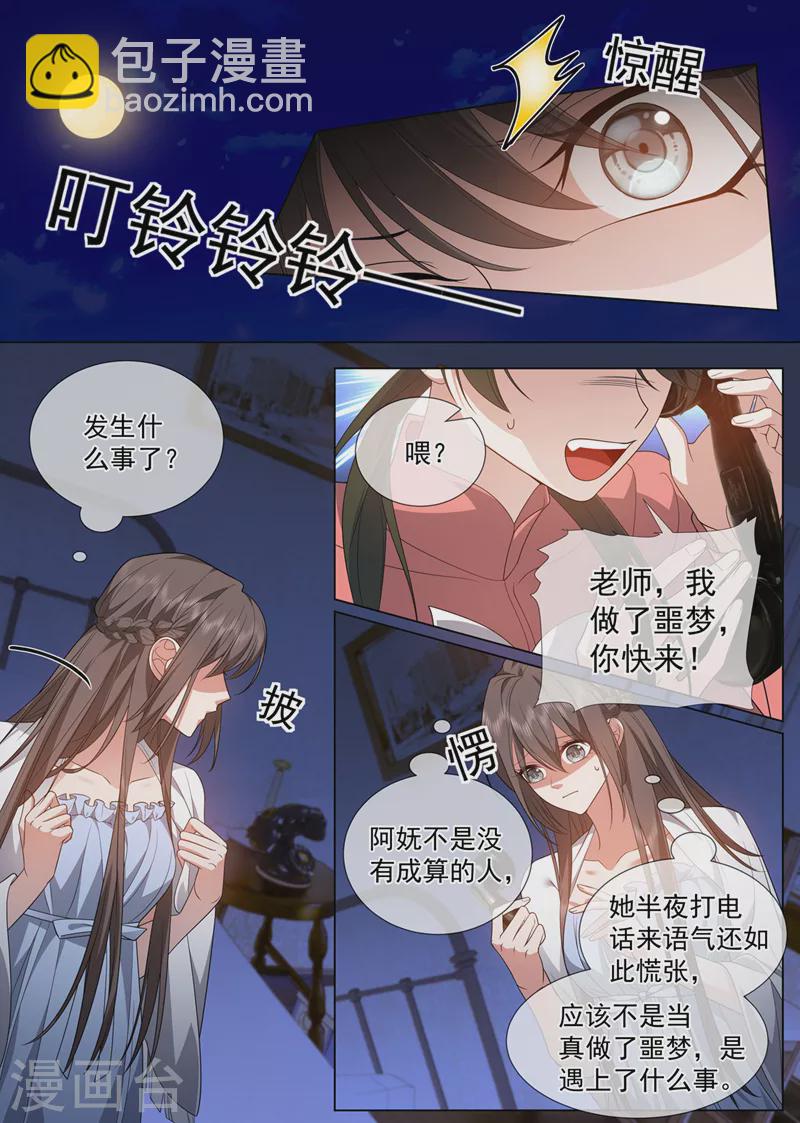 🍱司少你老婆又跑了 第498话 第498话 康昱中枪了！ 第3页