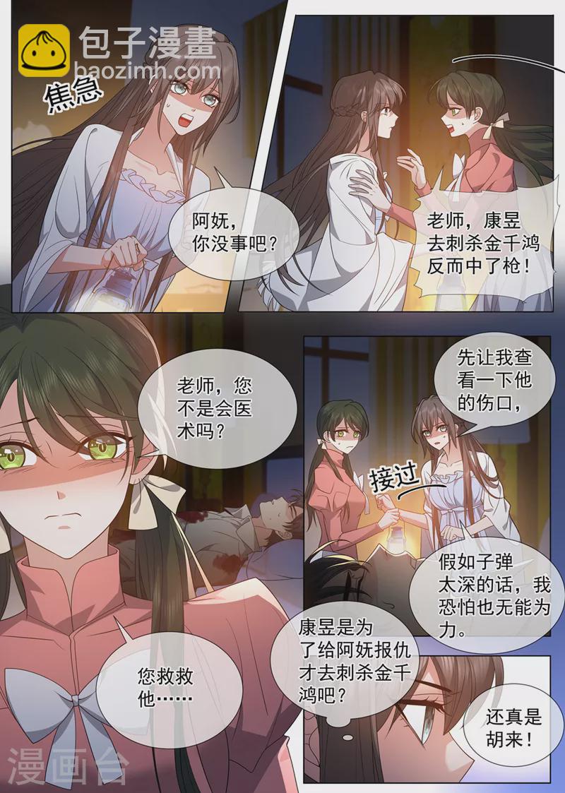 🍱司少你老婆又跑了 第498话 第498话 康昱中枪了！ 第4页